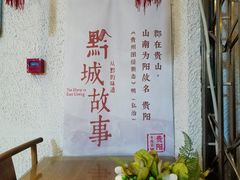 -黔城故事(虎峰别墅店)