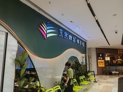 -烹然四季椰子鸡火锅(姚家园万象汇店)