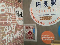 -研麦家面包(亚泰华府店)