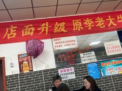 大堂-李德富老街牛杂火锅(抚琴街店)