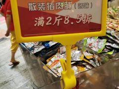 -皇上皇腊味店(下九路店)