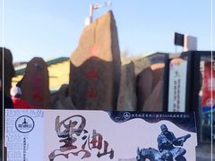 -黑油山景区