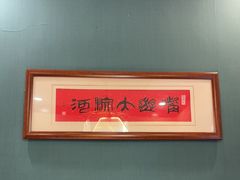 -鲁菜根·泰山菜(泰山店)