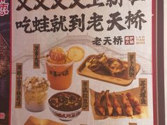 -老天桥蛙炉火锅(姑苏总店)