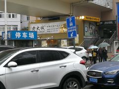 -东宝兴路站-停车场