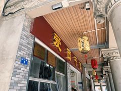 门面-非遗·爱西干面(小公园总店)