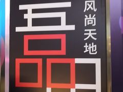 -绿地风尚天地广场