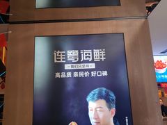 -连鹭海鲜·海肠捞饭·欢聚宴请(星海店)