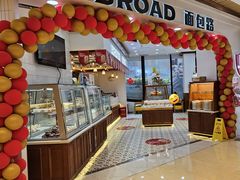 -BROAD面包路·欧式面包(龙湖时代C馆店)