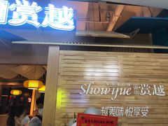 -7mall美食潮地标