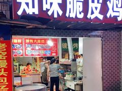 门面-知味脆皮鸡