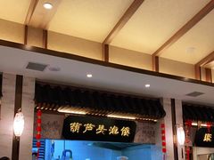 门面-春发生饭店·非遗(南院门店)