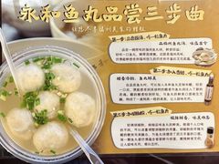 -永和鱼丸(南后街店)