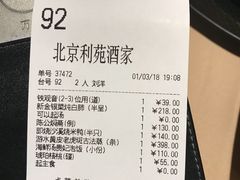 账单-利苑酒家(金宝店)