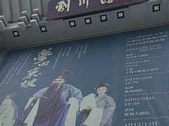 -芙蓉国粹川剧变脸秀(省川剧院)