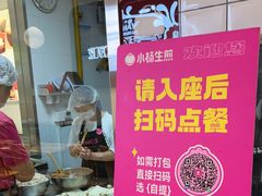 -小杨生煎(松江大学城店)