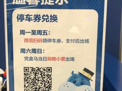 -盒马X会员店(上海森兰商都店)