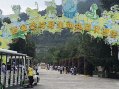 -西安秦岭野生动物园