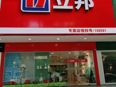 -立邦(益宝装饰城专卖店)