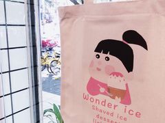 -WONDER ICE 萬得冰田(建設路总店)