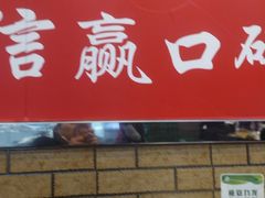 -江二娃串串香(科园四路总店)