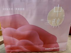 -好利来(八角店)