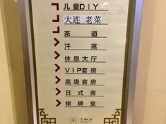 指示牌-清和浴