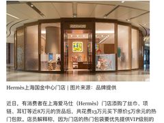-爱马仕 HERMES(上海ifc商场店)