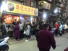 -马记大锅煮(总店)