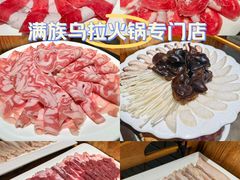 -凤吉园乌拉满族火锅中华老字号(繁荣路店)