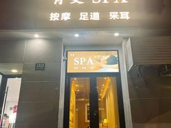 -青曼SPA·按摩·采耳·足道(龙之梦店)
