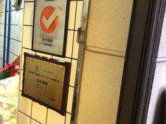 -永兴烧腊