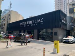-佰丽爱家全屋定制(汶水店)