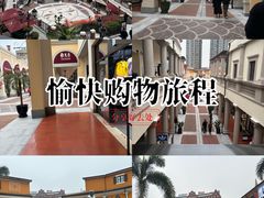 -佛罗伦萨小镇广佛名品奥特莱斯(疏港路店)