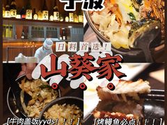 -山葵家·创意料理(宁波来福士店)