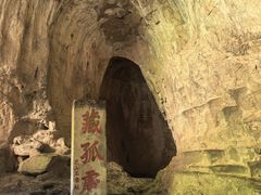 -藏山旅游风景区