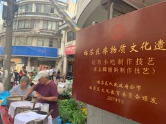 -潘玉麟糖粥
