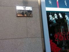 -Kitchen·Y洋厨房西餐厅(王府壹号店)