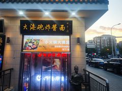 -大海碗·炸酱面·烤鸭·京菜(天坛店)