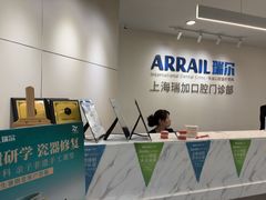 -瑞尔齿科(时代诊所)