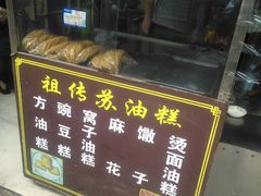 -祖传苏油糕