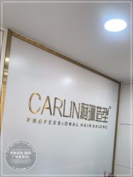 -柯琳造型
