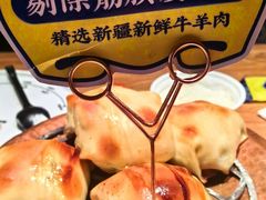 -幸福的烤包子·新疆菜