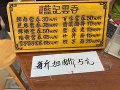-蓝记云吞(正果店)