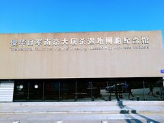 -侵华日军南京大屠杀遇难同胞纪念馆
