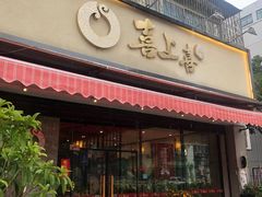 -喜上喜鸡煲翅(吉大店)