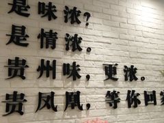 -贵凤凰贵州米粉(五道口店)