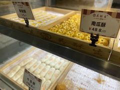 -吴记·吴酥生PASTRY宫廷酥饼