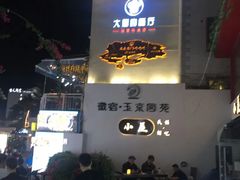 门面-大厨的餐厅(曾厝垵总店)