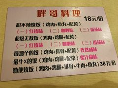 菜单-胖哥料理(兴义里店)
